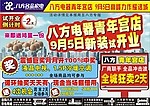 开业预告广告