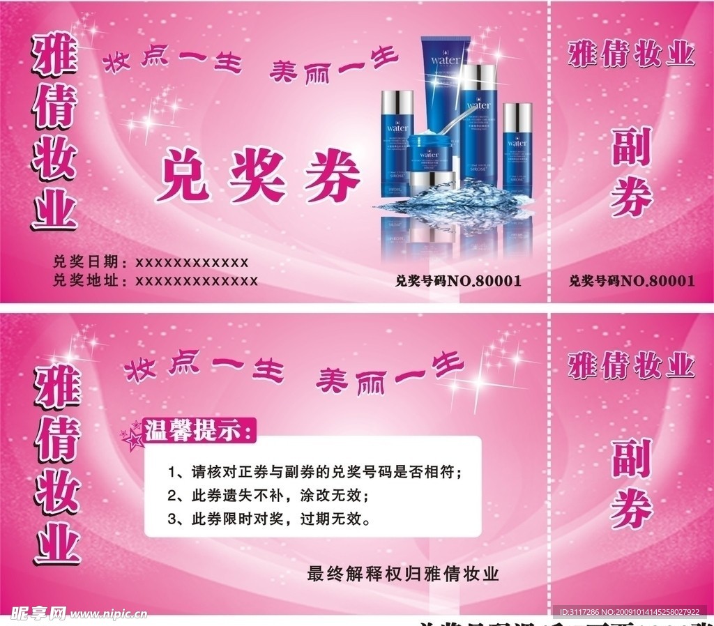 兑奖劵