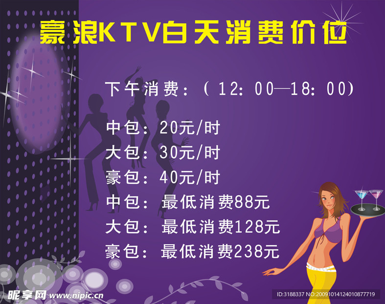 KTV价目表