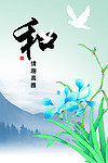 廉政文化