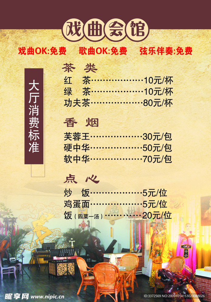 大厅消费单