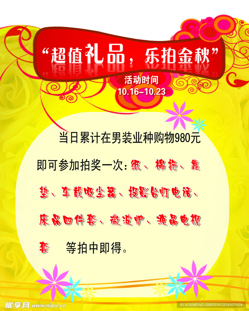 增值礼品 乐拍金秋