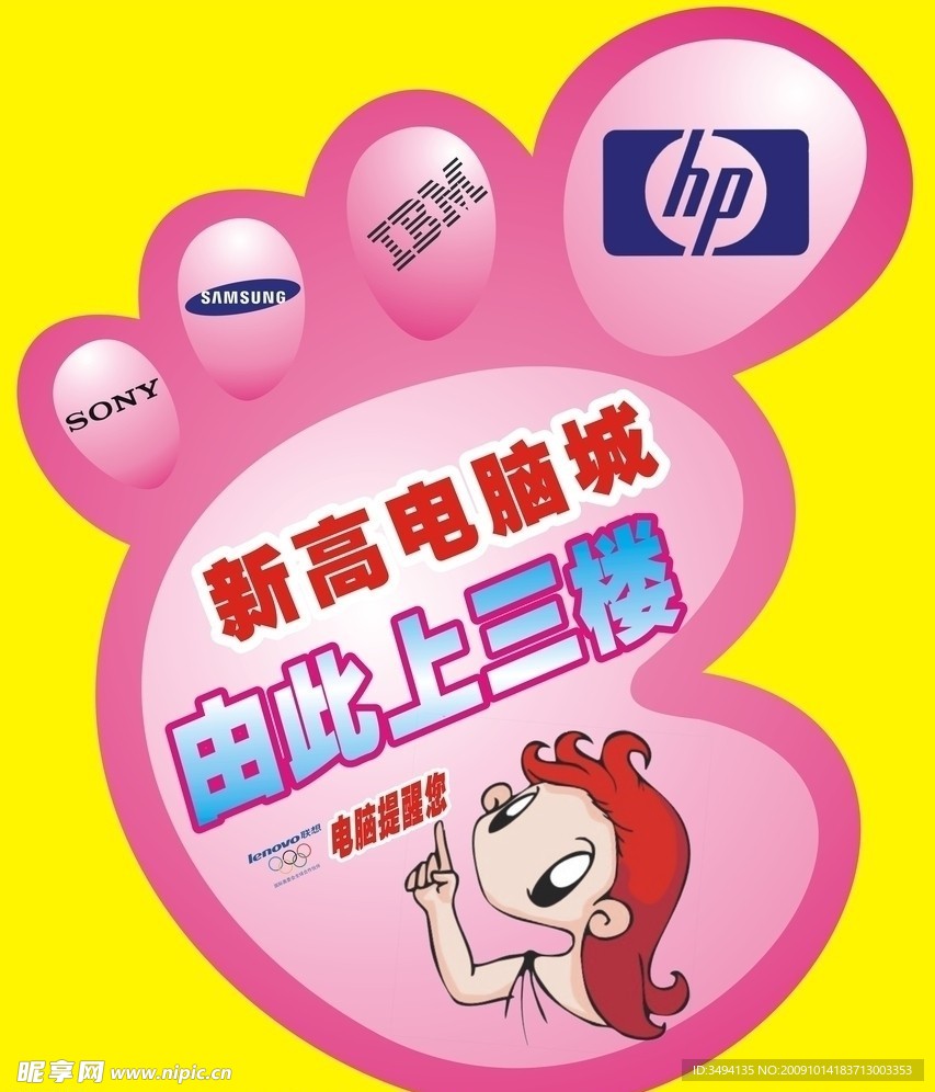 脚印