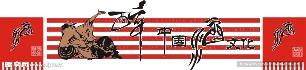 白酒区装饰