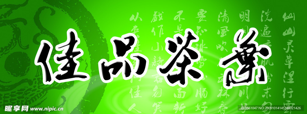 茶叶店招牌