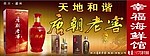 唐朝老窑