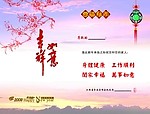 国税贺卡内页