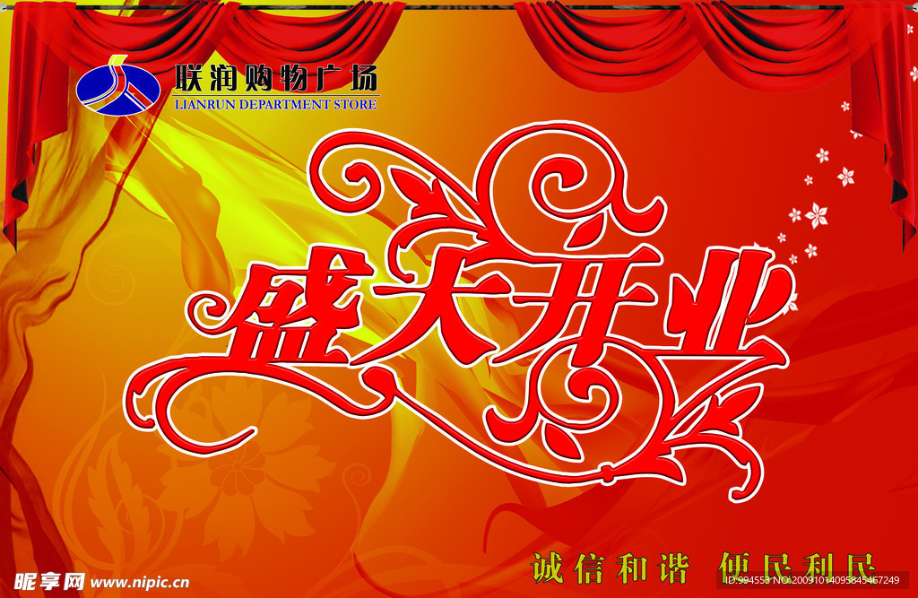 开业吊旗