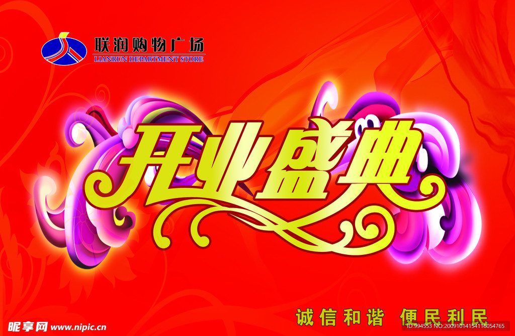 开业吊旗图片