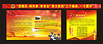 武警国庆展板