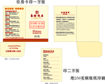 酒店房卡 模切版