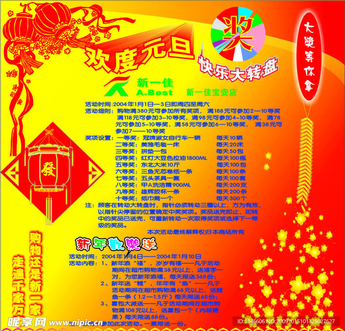 元旦