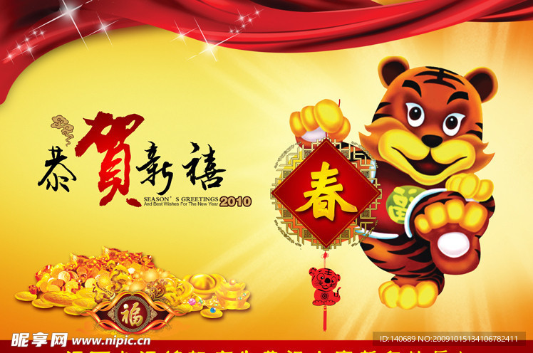 喜迎新春