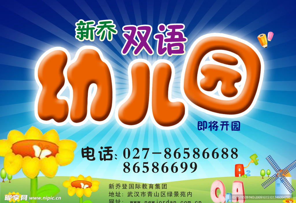 幼儿园 开学 双语
