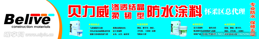 贝力威涂料