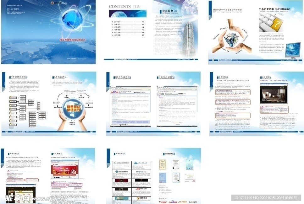 网络科技企业画册