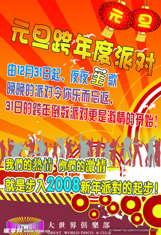 酒吧元旦派对