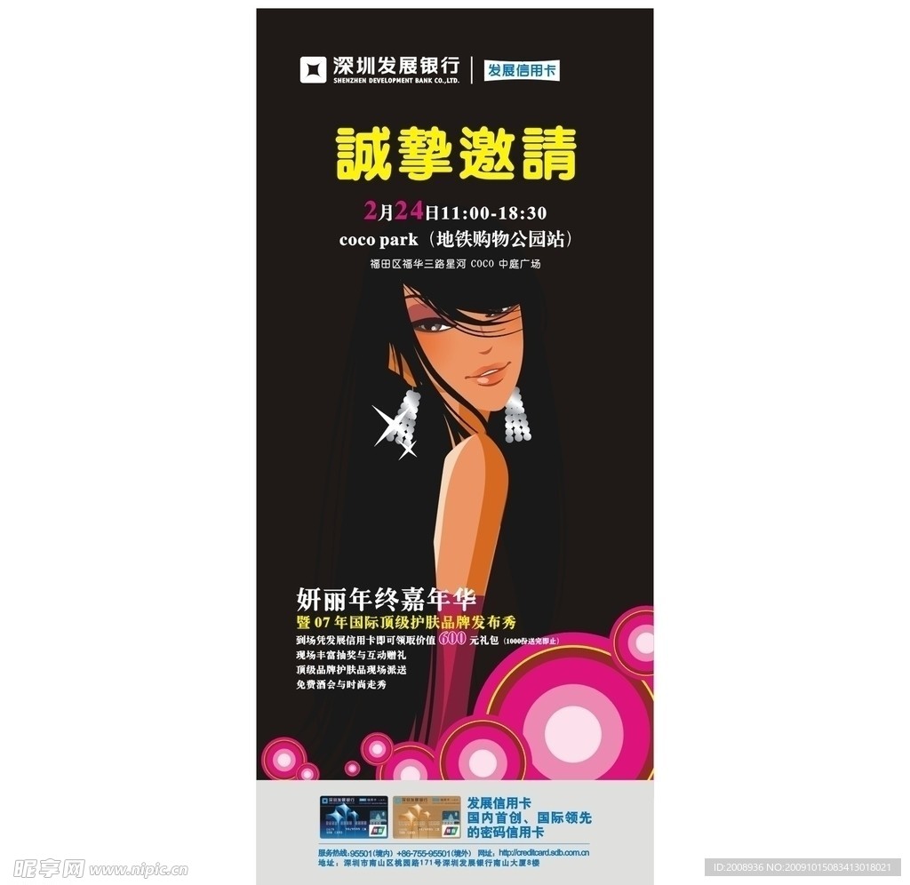 邀请卡