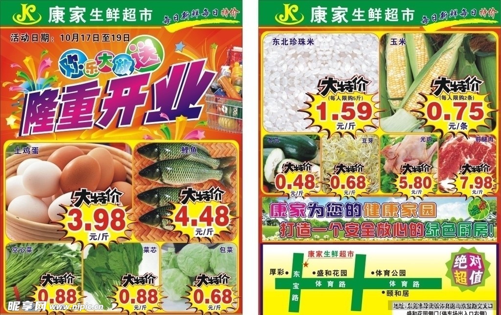 超市宣传单