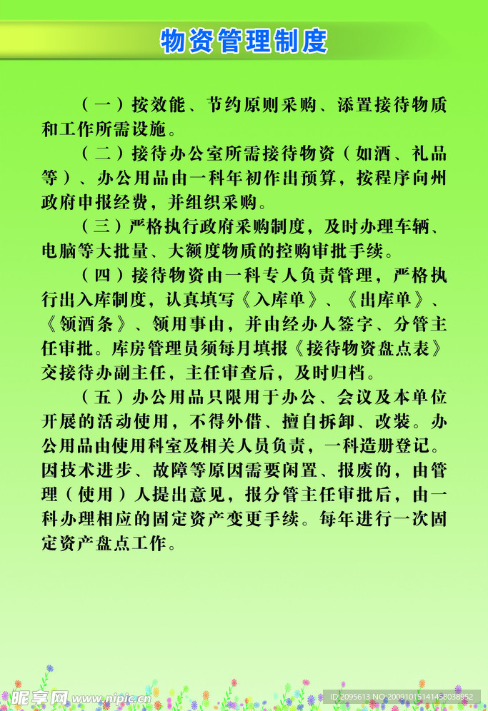 规章制度