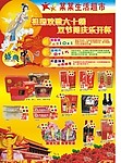 中秋国庆封面