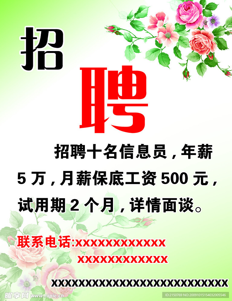 招聘