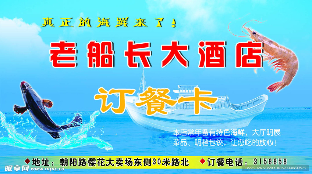 订餐卡