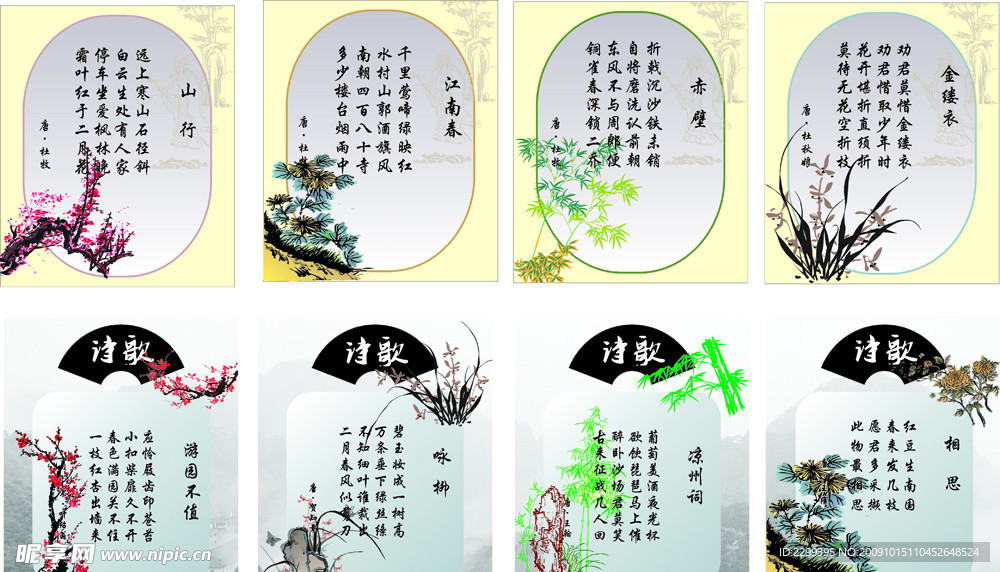 梅兰竹菊