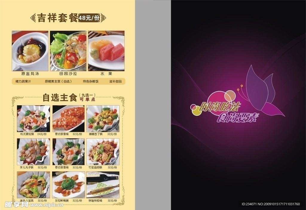 菜谱 花纹
