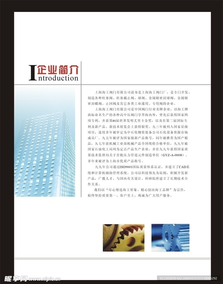 海工企业简介