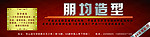 形象造型