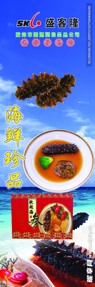海参