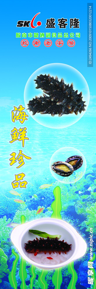 海产品