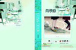 同学录封面