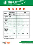 国家电网 现行电价表