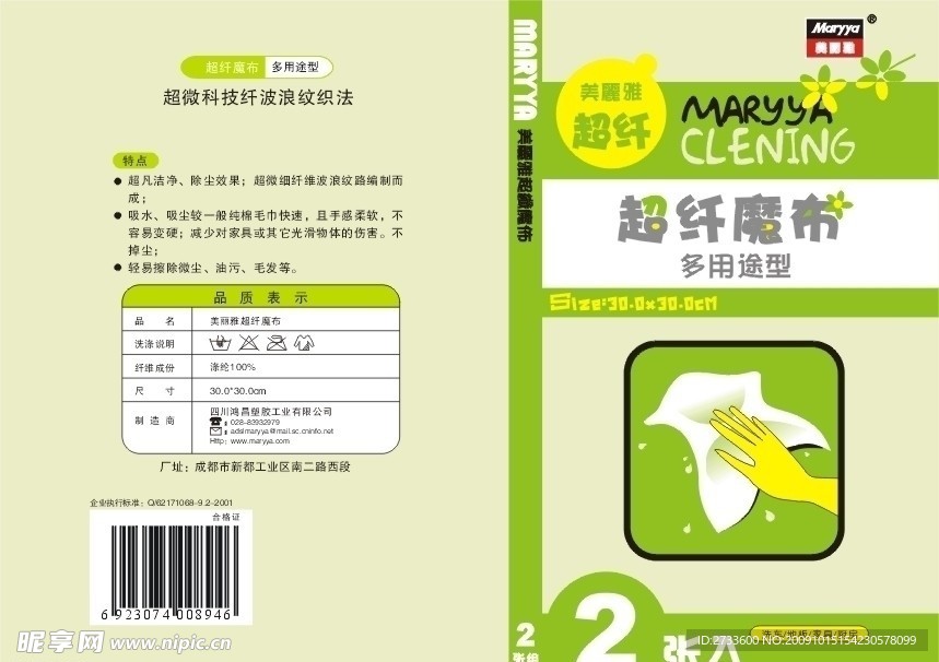 超纤魔布