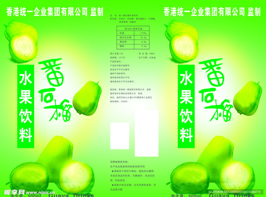 番石榴 psd