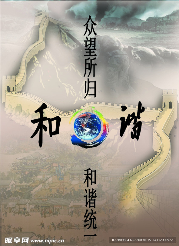 和谐