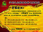 凡尔赛音乐餐吧宣传单反面