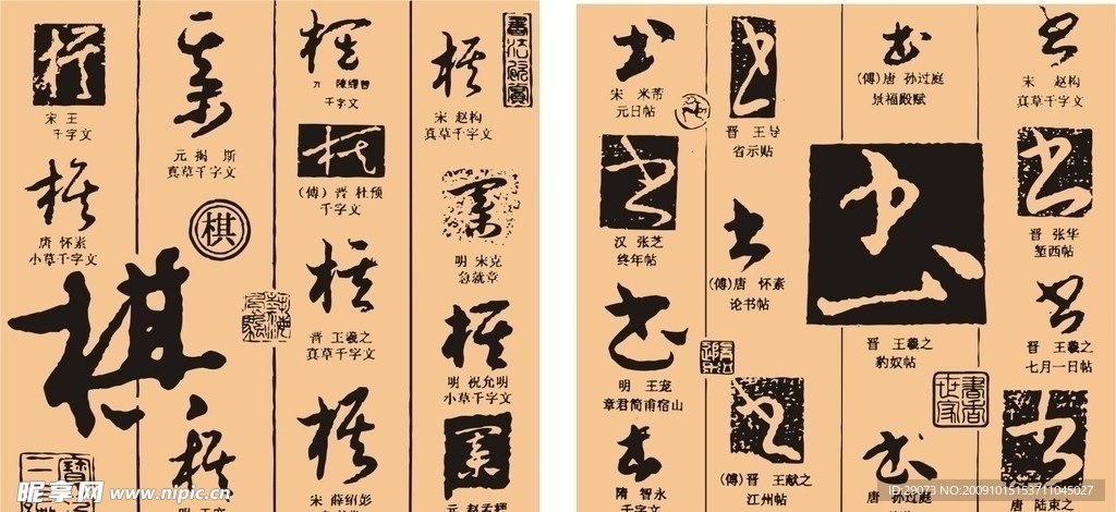 艺术书法 棋 书