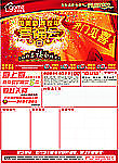 国美新年开门见喜海报