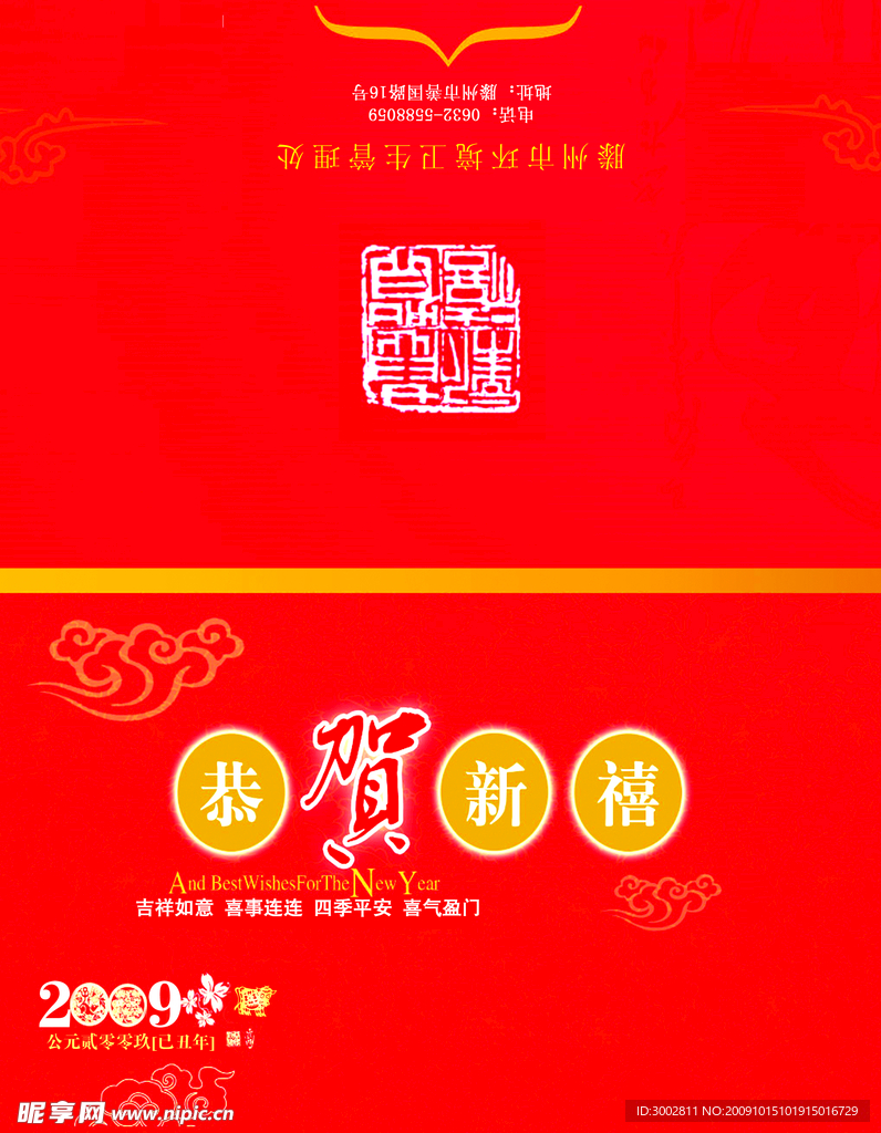贺卡 环卫处 新年 2010 喜庆