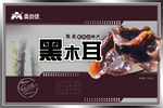 黑木耳