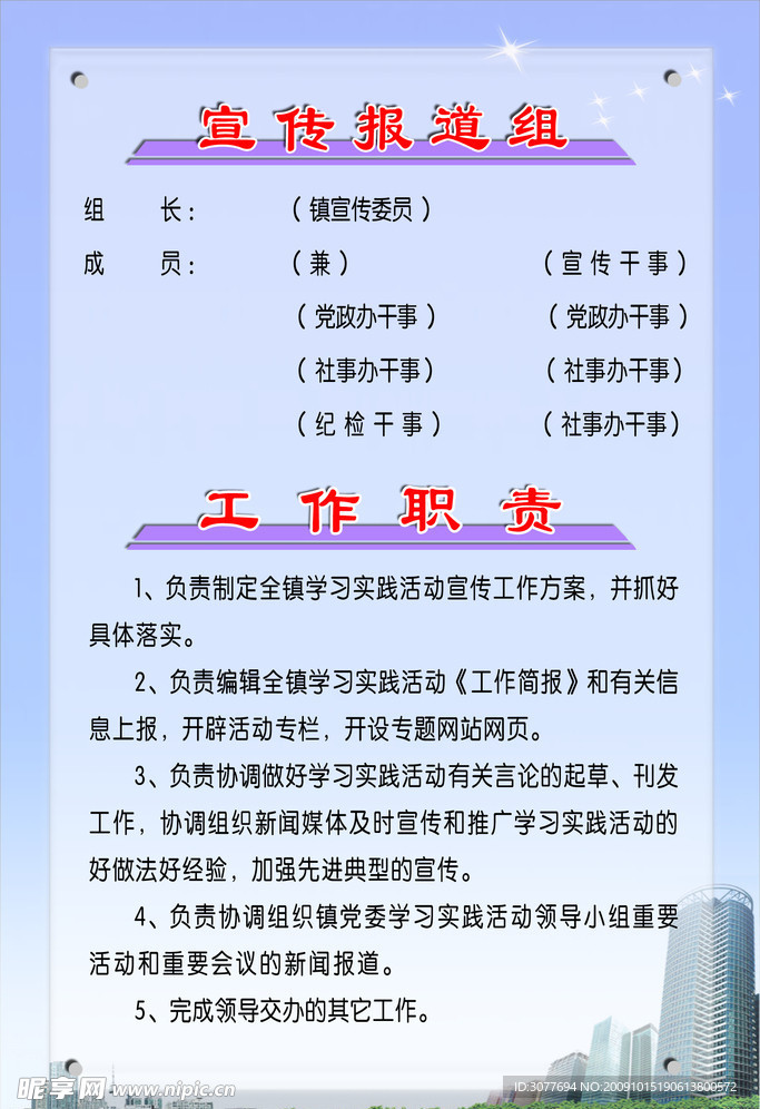 宣传报道组