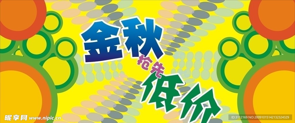 抢先低价