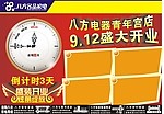 盛大开业预告