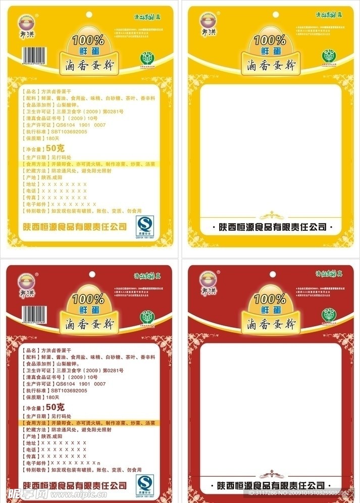 卤香鸡蛋袋子