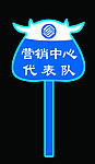 指示牌