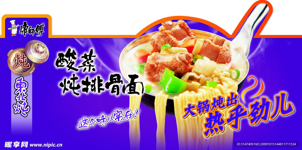 康师傅 方便面 东北炖 酸菜炖排骨面