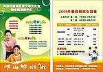 暑假班招生简介DM